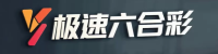 极速六合彩平